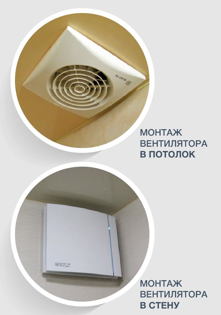 Монтаж вентилятора Монтаж вентилятора