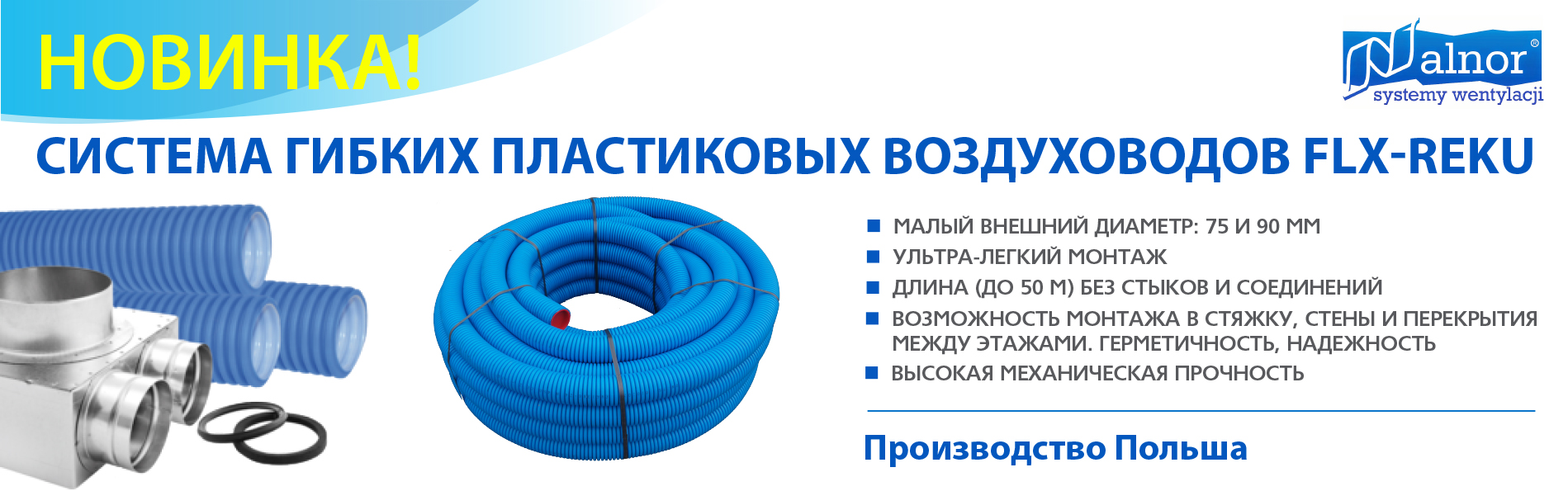 Гибкие воздуховоды Гибкие воздуховоды