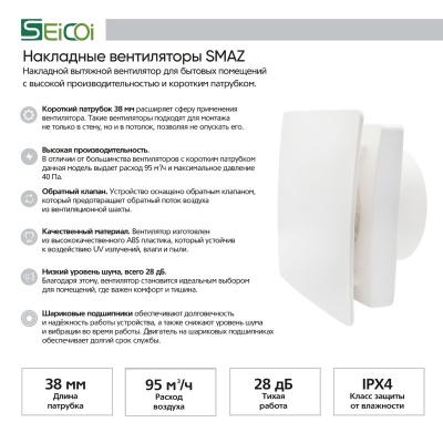 Вытяжной вентилятор Seicoi Floxy Design 100H White Вытяжной вентилятор Seicoi Floxy Design 100H White