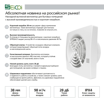 Накладной тонкий вентилятор Seicoi SMPS04-01 White Накладной тонкий вентилятор Seicoi SMPS04-01 White