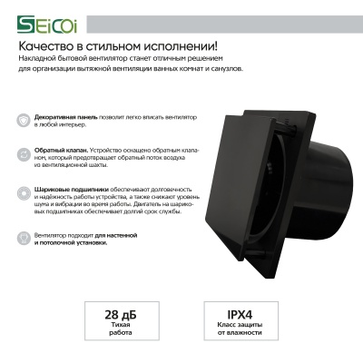 Накладной вентилятор Seicoi SKGP06-01 Black glass