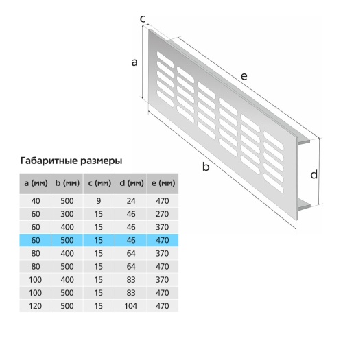 Вентиляционная решетка Благовест 60x500, матовый метал