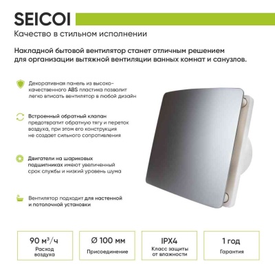 Вытяжной вентилятор Seicoi HXYT04-01 Silver